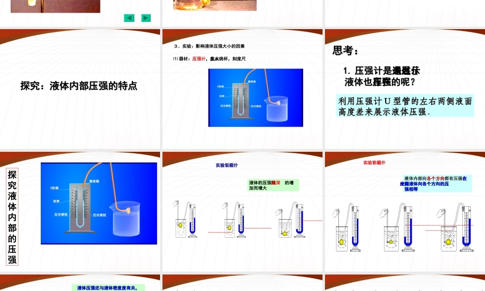 八年级物理下册(液体的压强)复习课件 教科版 课件