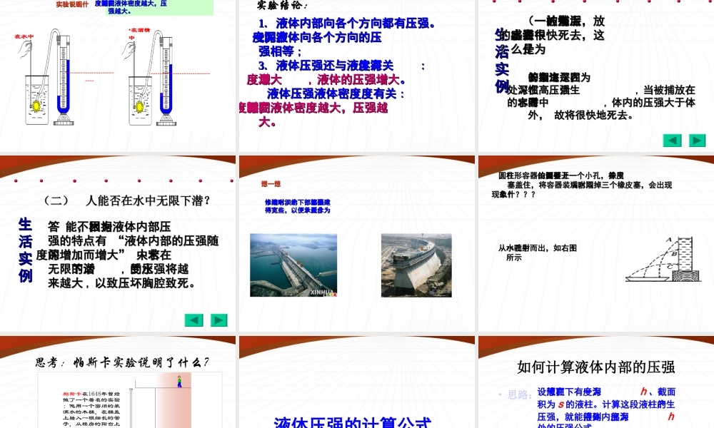 八年级物理下册(液体的压强)复习课件 教科版 课件