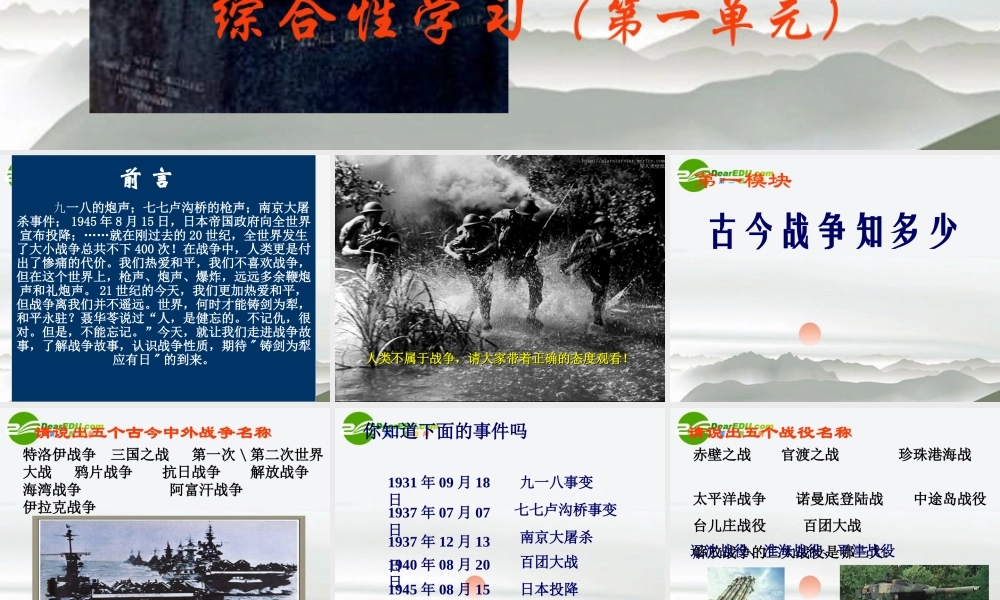 八年级语文上册 第一单元综合性学习(世界何时铸剑为犁)课件 新人教版 课件