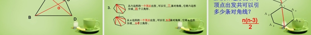八年级数学上册 11.3.1(多边形)教学课件 (新版)新人教版 课件