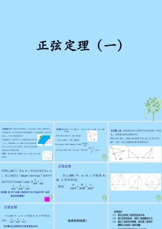 山西省忻州市高考数学 专题 正弦定理复习课件