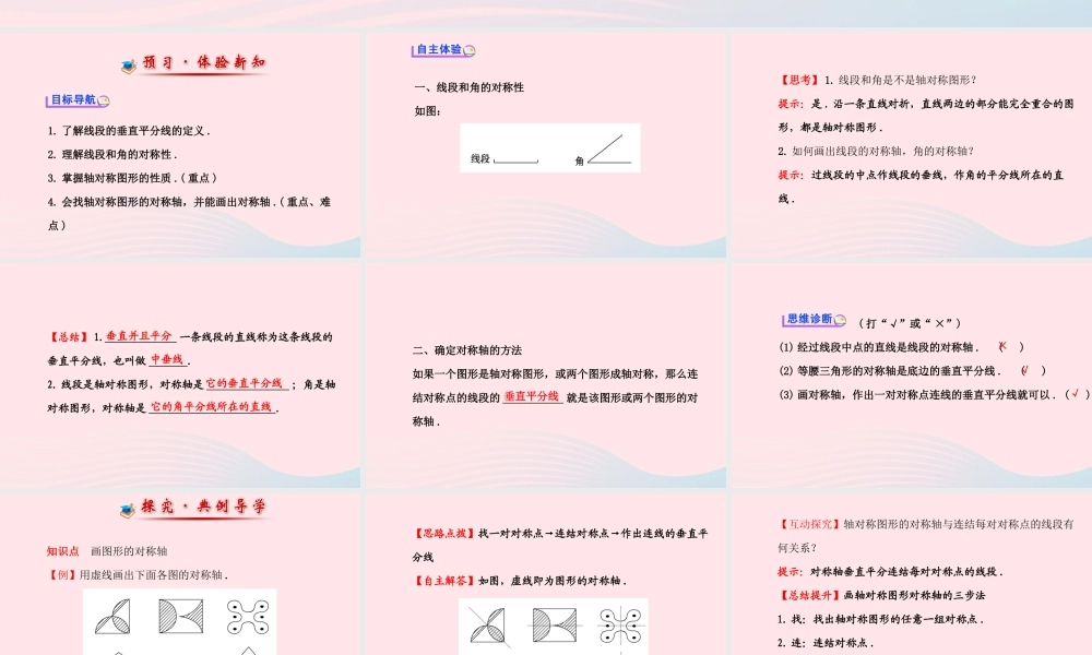 七年级数学下册 第10章 轴对称、平移与旋转10.1 轴对称 2轴对称的再认识课件 (新版)华东师大版 课件