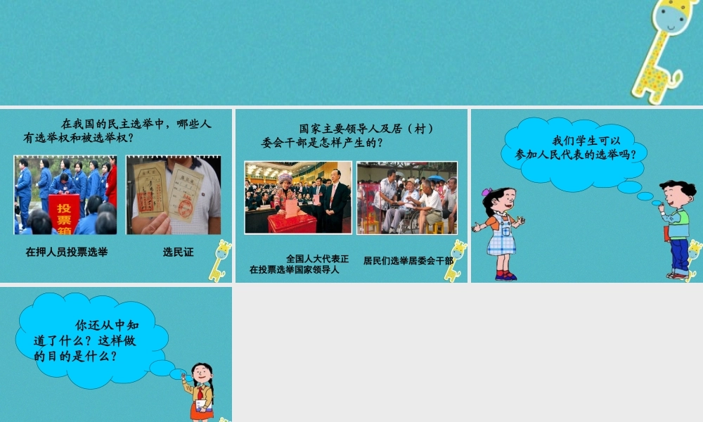 九年级政治全册 第四单元 又到两会时 第十一课 神圣的一票 民主选举常识问答素材 教科版 素材