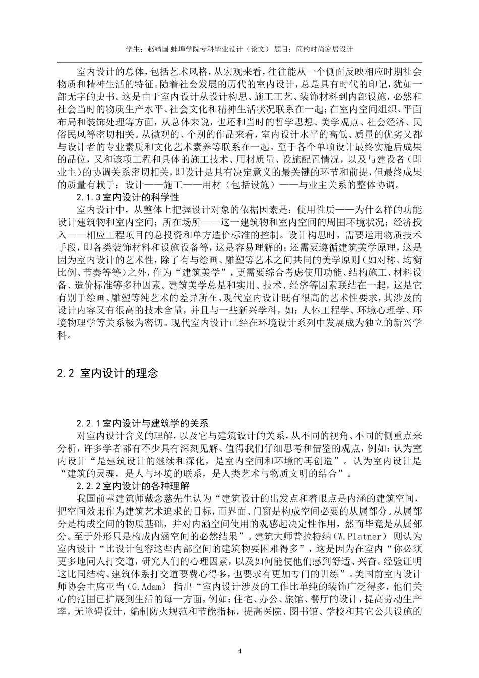 专科艺术设计论文-简约时尚家居设计_第2页