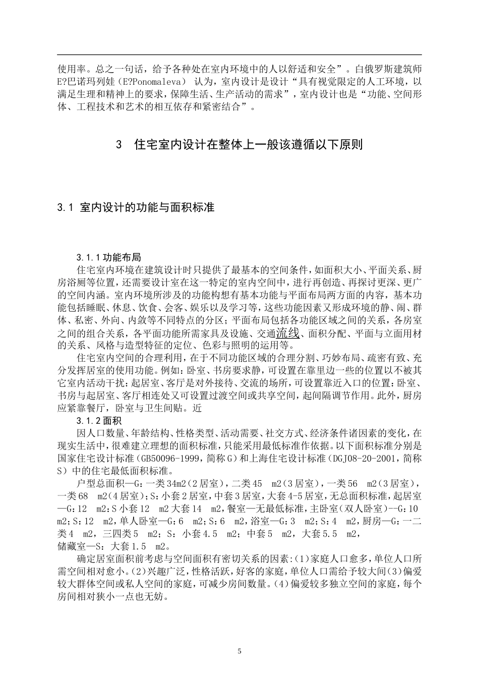 专科艺术设计论文-简约时尚家居设计_第3页