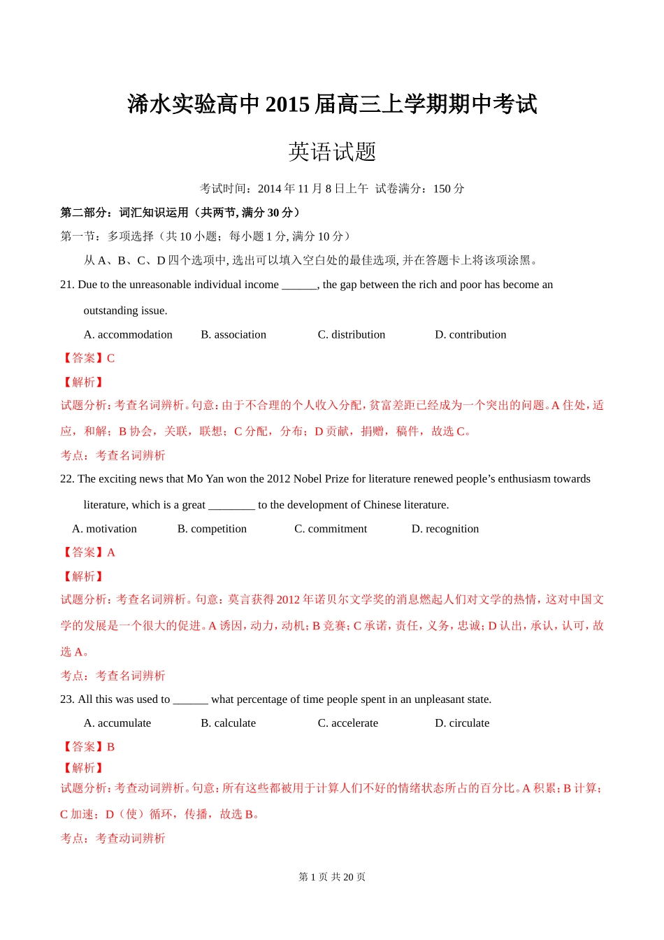 【精品解析】湖北省浠水县实验高级中学2015届高三上学期期中考试英语试题_第1页