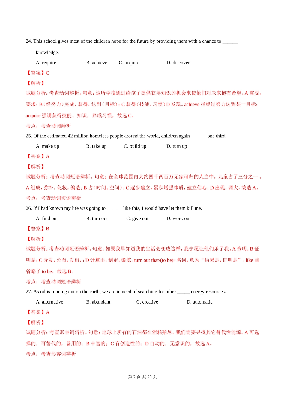 【精品解析】湖北省浠水县实验高级中学2015届高三上学期期中考试英语试题_第2页