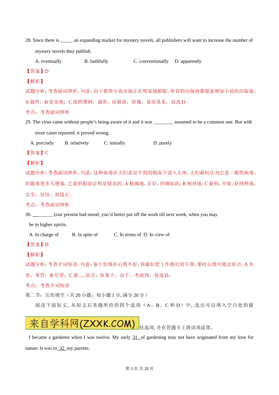 【精品解析】湖北省浠水县实验高级中学2015届高三上学期期中考试英语试题_第3页