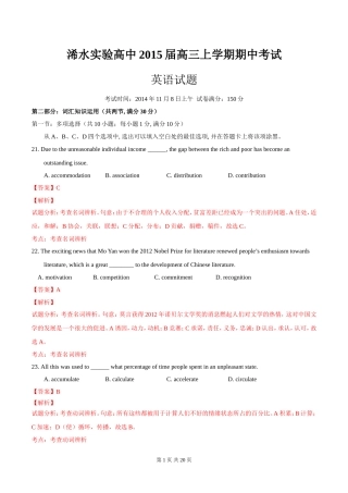 【精品解析】湖北省浠水县实验高级中学2015届高三上学期期中考试英语试题