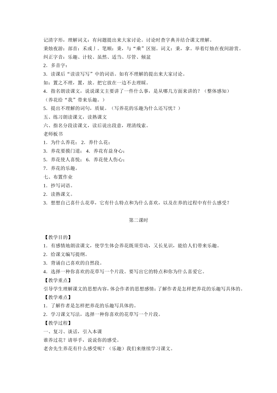 北师大版小学语文六年级下册全册教案_第2页