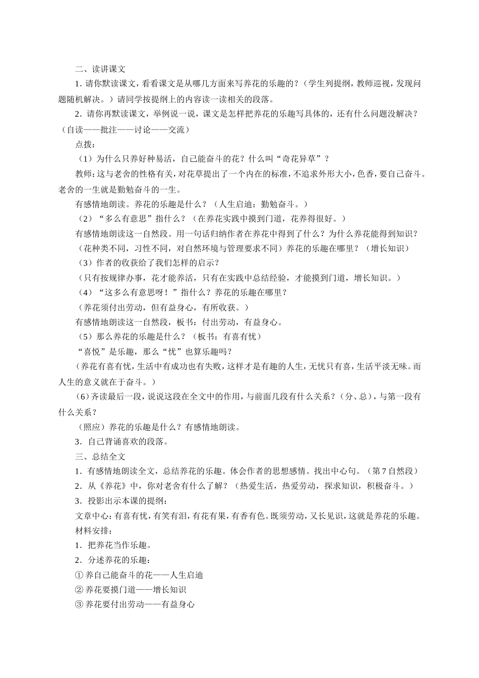 北师大版小学语文六年级下册全册教案_第3页