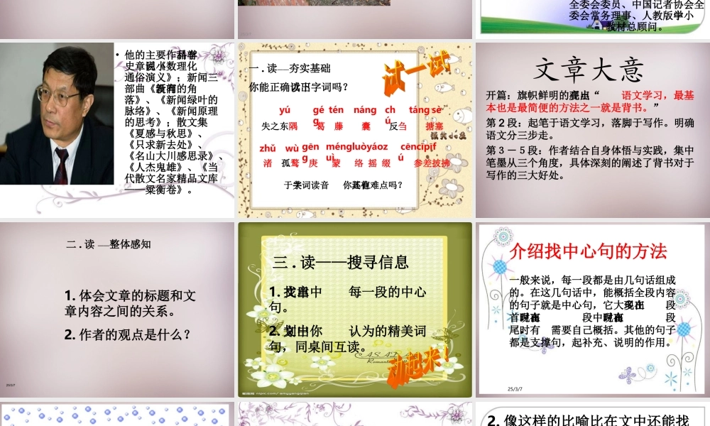 七年级语文上册 第五单元 第25课(背书是写作的基本功)课件 冀教版 课件