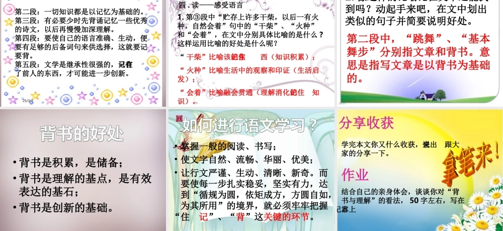 七年级语文上册 第五单元 第25课(背书是写作的基本功)课件 冀教版 课件