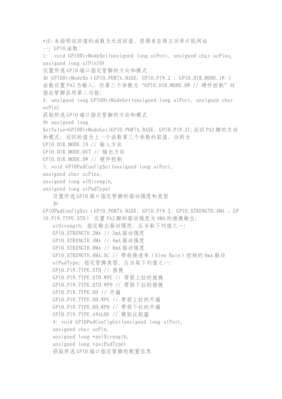 关于lm3s811代码全解析_第1页