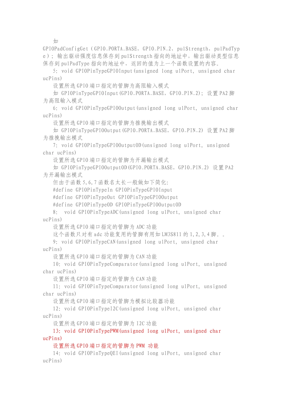 关于lm3s811代码全解析_第2页