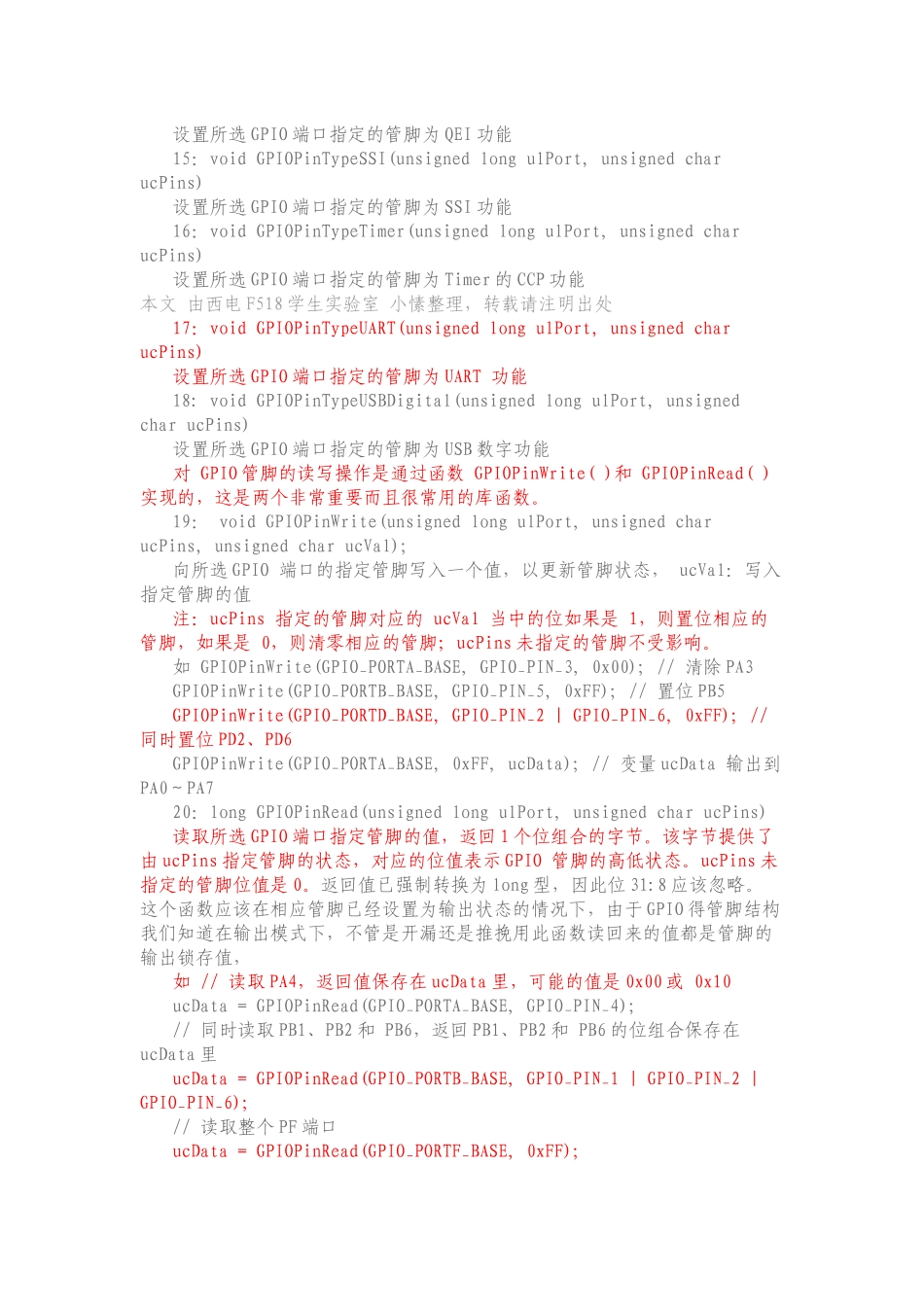 关于lm3s811代码全解析_第3页