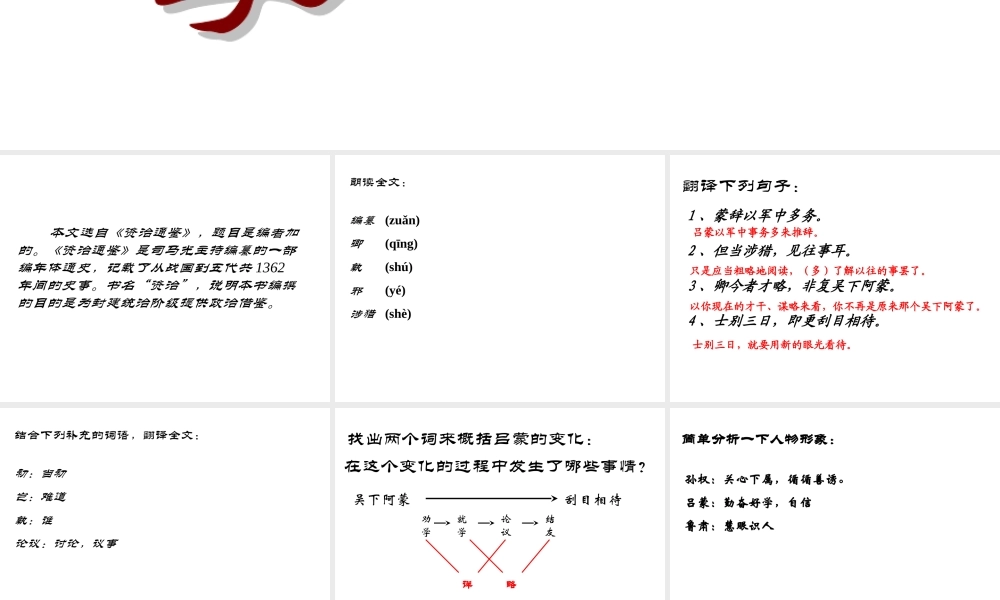 七年级语文孙权劝学课件2 鲁教版 课件