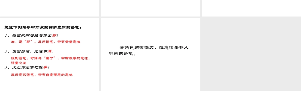 七年级语文孙权劝学课件2 鲁教版 课件