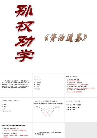 七年级语文孙权劝学课件2 鲁教版 课件