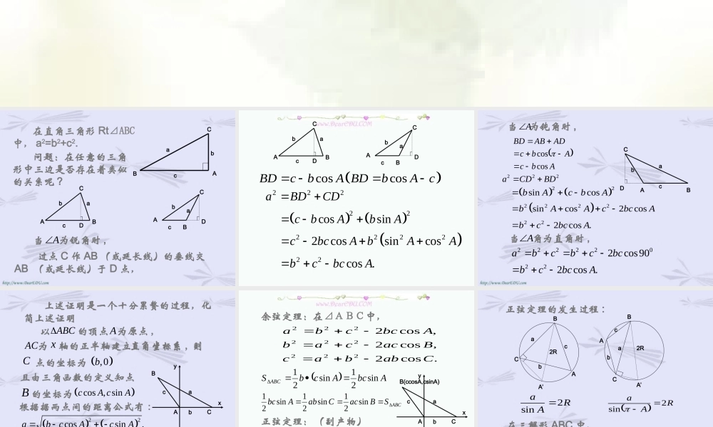 人教版高一数学正弦定理与余弦定理 课件