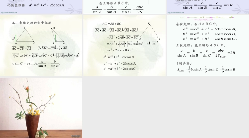 人教版高一数学正弦定理与余弦定理 课件