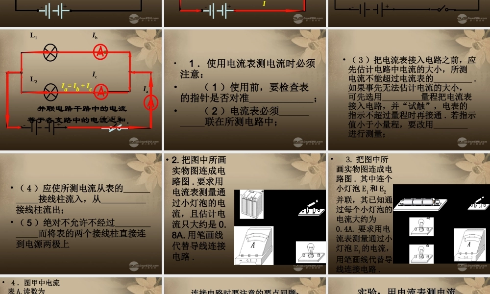 八年级物理下册 电流和电路专题复习 串、并联电路中的电流课件 新人教版 课件