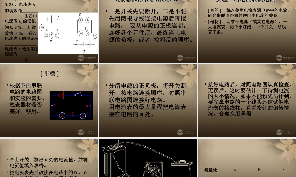 八年级物理下册 电流和电路专题复习 串、并联电路中的电流课件 新人教版 课件
