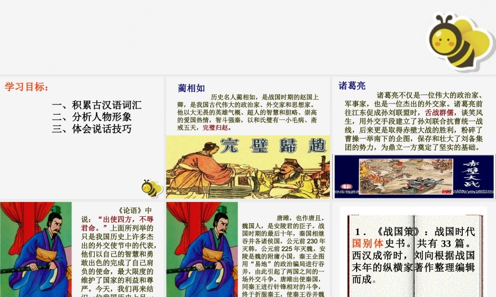 九年级语文下册 第三单元 10(唐雎不辱使命)星级导学课件 新人教版 课件