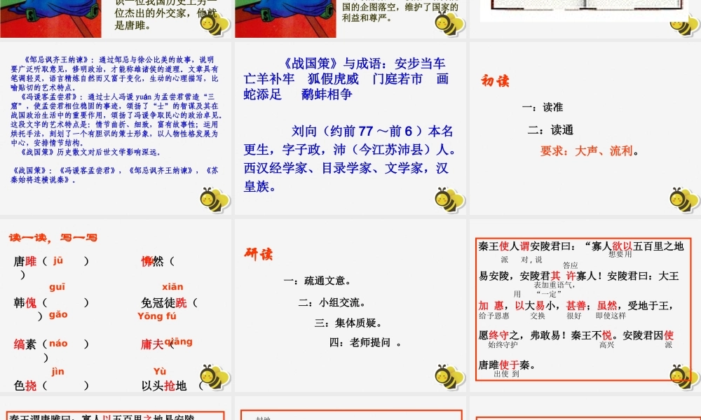 九年级语文下册 第三单元 10(唐雎不辱使命)星级导学课件 新人教版 课件