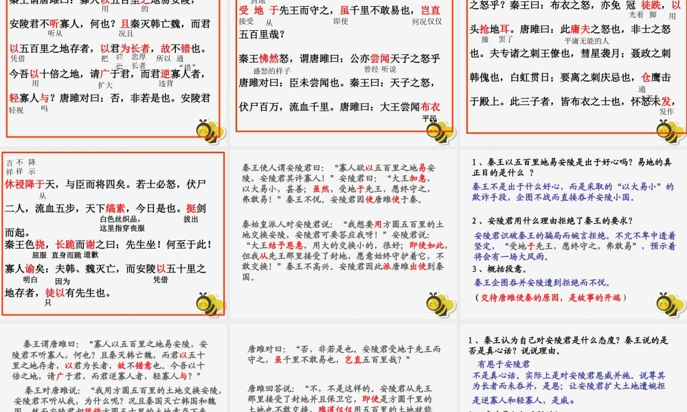 九年级语文下册 第三单元 10(唐雎不辱使命)星级导学课件 新人教版 课件