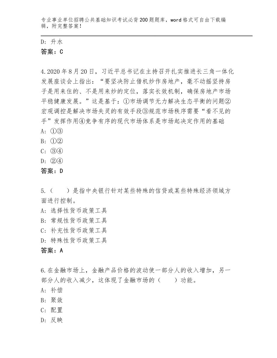 2024年黑龙江省依安县事业单位招聘公共基础知识考试必背200题内部题库（名师推荐）_第2页