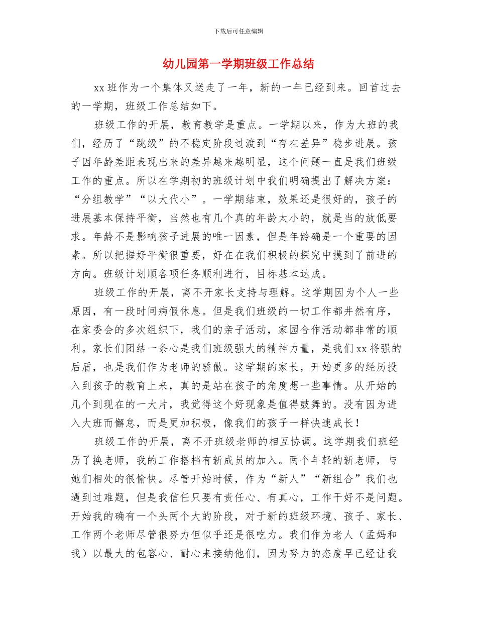 幼儿园第一学期教科研工作计划范文与幼儿园第一学期班级工作总结汇编_第3页