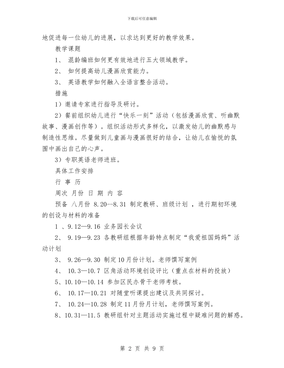 幼儿园第一学期教科研工作计划与幼儿园第三季度工作计划汇编_第2页