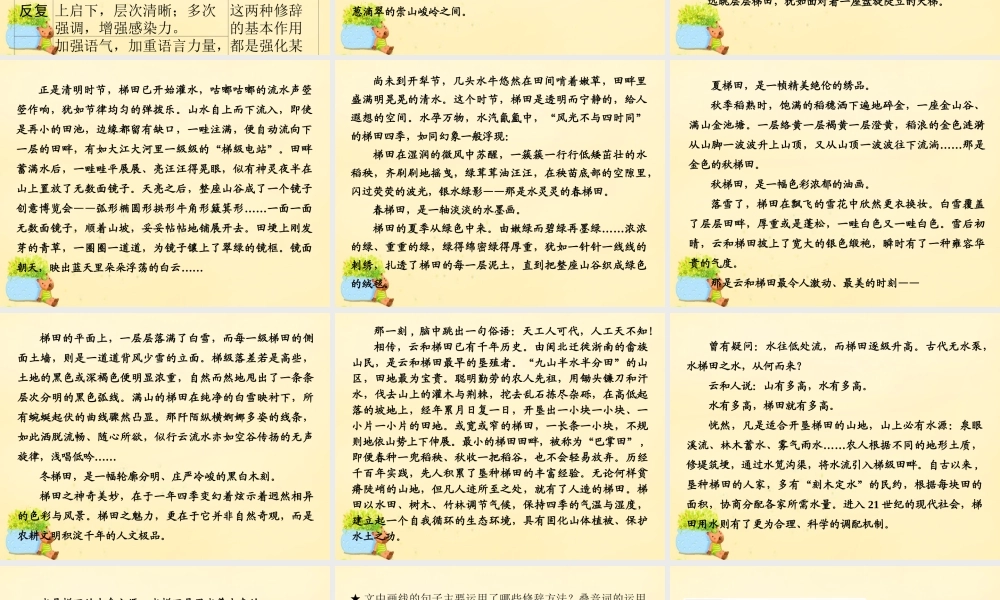 全国版高考语文一轮复习第1部分语言文字运用第二单元第四节鉴赏表达技巧品味语言艺术2大题型课件