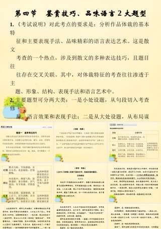 全国版高考语文一轮复习第1部分语言文字运用第二单元第四节鉴赏表达技巧品味语言艺术2大题型课件