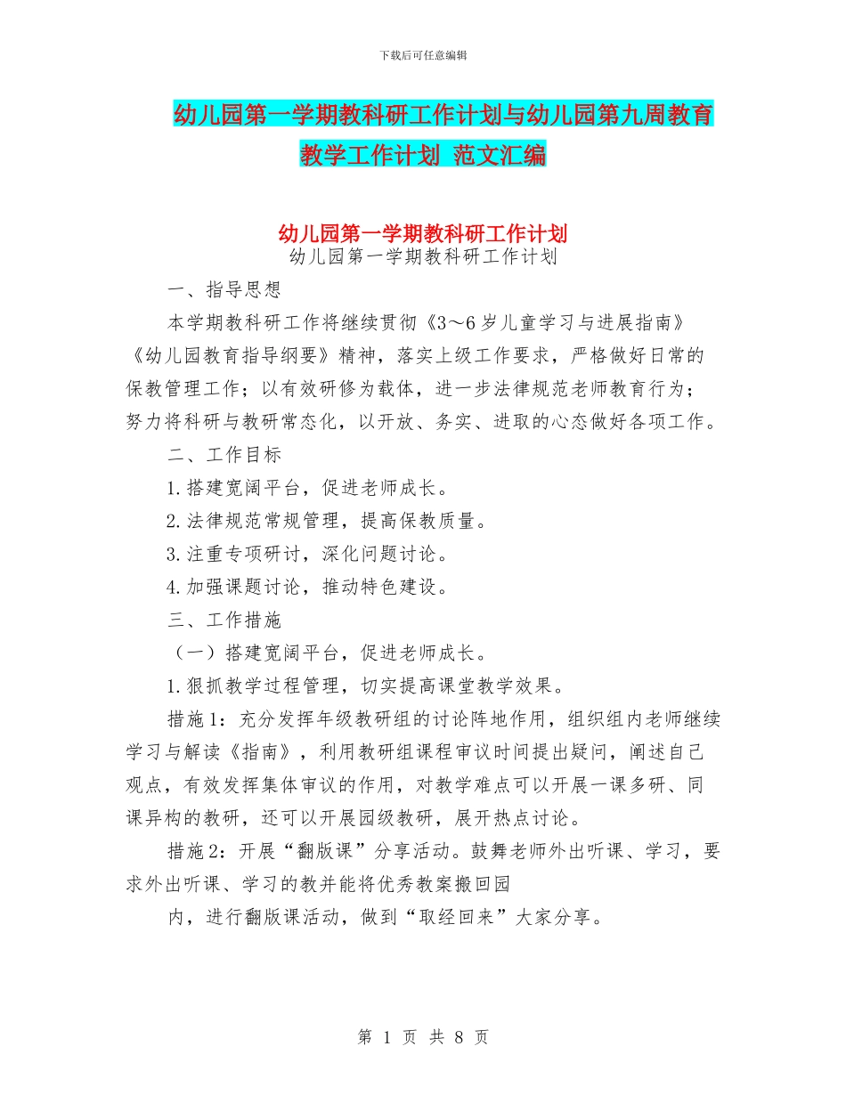 幼儿园第一学期教科研工作计划与幼儿园第九周教育教学工作计划_第1页