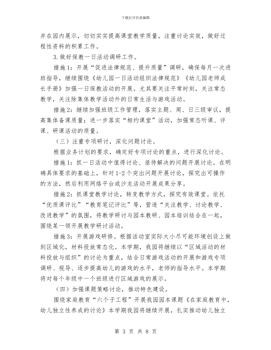 幼儿园第一学期教科研工作计划与幼儿园第九周教育教学工作计划_第3页
