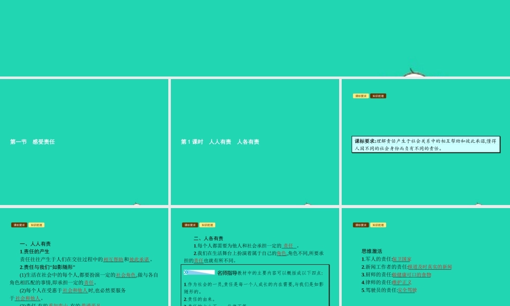 八年级政治上册 第四单元 做负责任的公民 第一节 感受责任 第1 2框 人人有责 人各有责课件 湘教版 课件