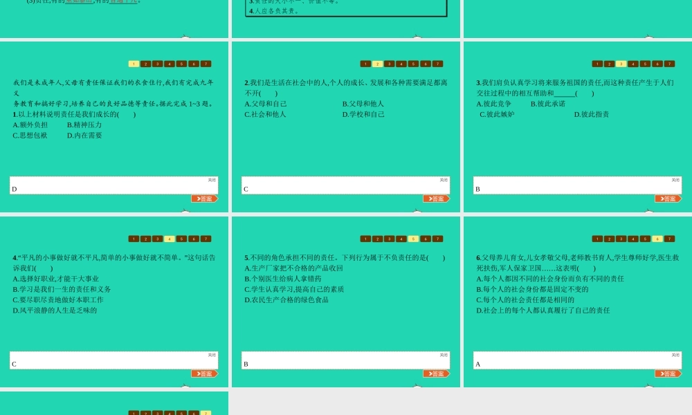 八年级政治上册 第四单元 做负责任的公民 第一节 感受责任 第1 2框 人人有责 人各有责课件 湘教版 课件