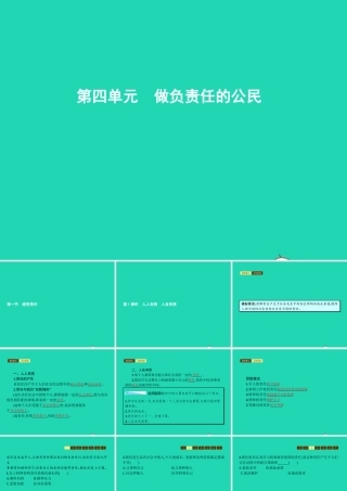 八年级政治上册 第四单元 做负责任的公民 第一节 感受责任 第1 2框 人人有责 人各有责课件 湘教版 课件