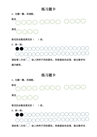 小学数学人教2011课标版三年级练习-(4)