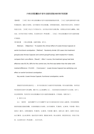 六味安消胶囊治疗老年功能性便秘60例疗效观察