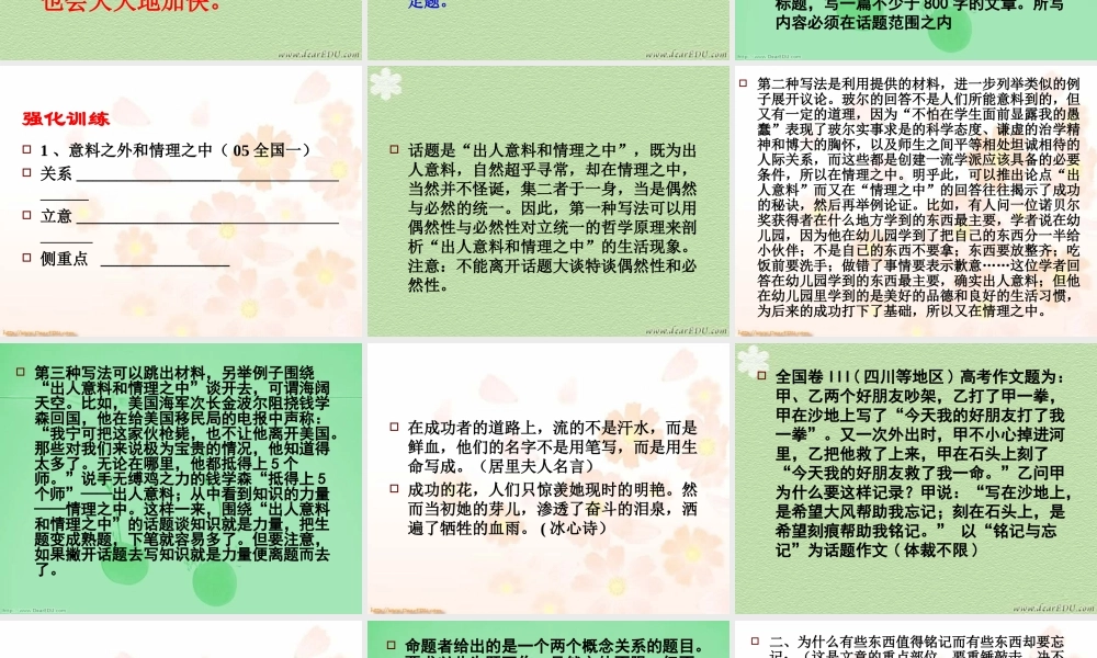 人教版掀起关系型话题作文的红盖头 0 课件