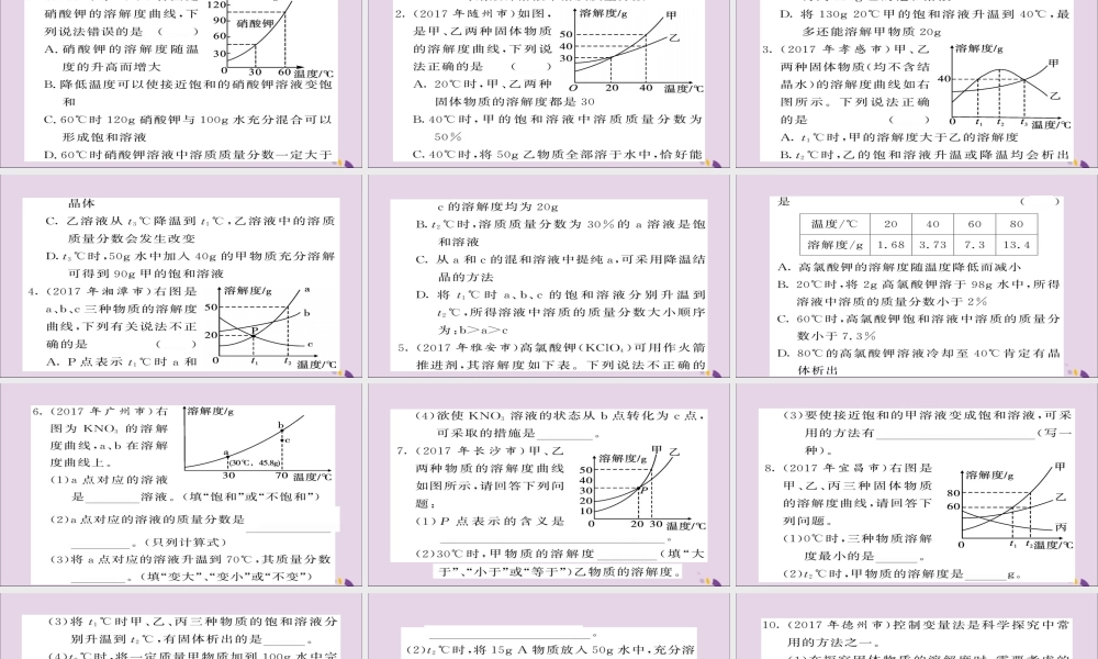 中考化学总复习 第一轮复习 系统梳理 夯基固本 第18讲 溶解度及溶解度曲线练习课件