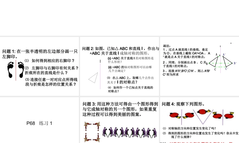 轴对称.2-画轴对称图形-(共10张PPT)