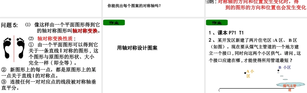 轴对称.2-画轴对称图形-(共10张PPT)