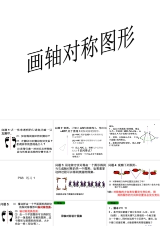 轴对称.2-画轴对称图形-(共10张PPT)