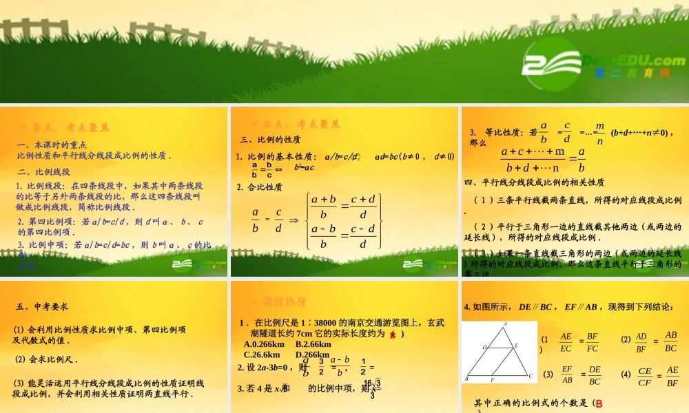 九年级数学中考专题(空间与图形)—第十三讲(相似图形(一))课件(北师大版) 九年级数学中考专题课件-空间与图形(共18套)北师大版