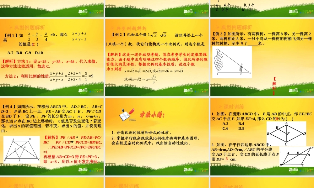 九年级数学中考专题(空间与图形)—第十三讲(相似图形(一))课件(北师大版) 九年级数学中考专题课件-空间与图形(共18套)北师大版