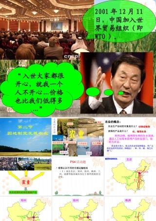 八年级地理 第一课时 因地制宜发展农业课件